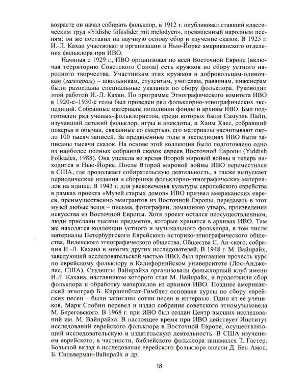 Евреи. 2-е изд., стер