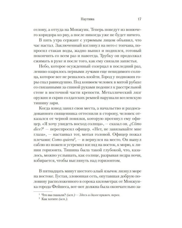 Дополнительное изображение книги «Книга Фейшеса»
