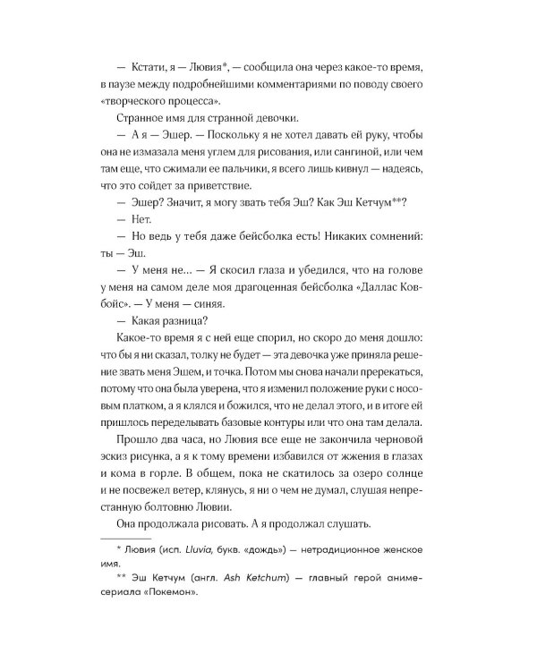 Сердце вне игры