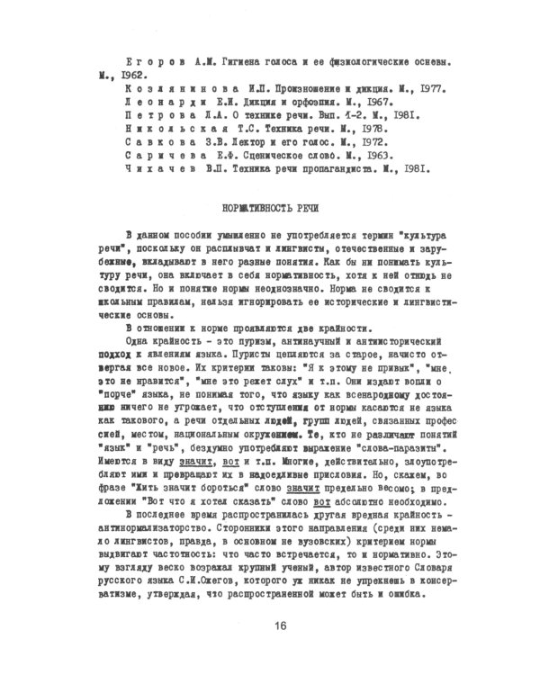 Мастерство устной речи лектора