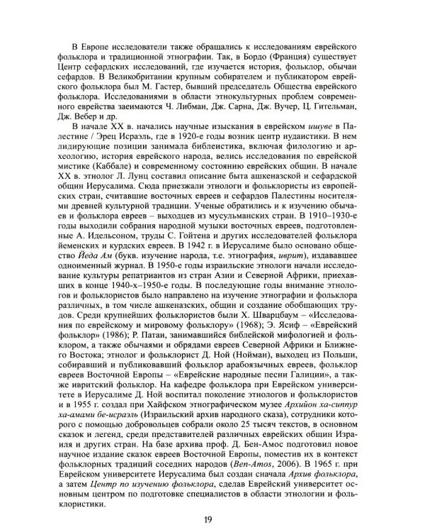 Евреи. 2-е изд., стер