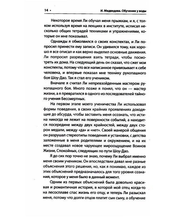 Обучение у воды