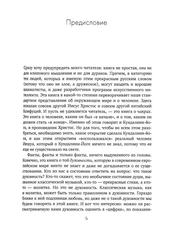 Чакры и Кундалини в христианской и мировой традиции