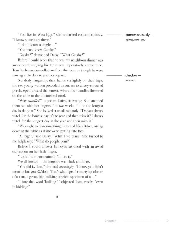 The Great Gatsby. Подробный лингвистический комментарий с постраничным переводом трудных слов: на англ.яз