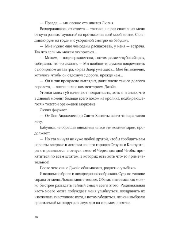 Сердце вне игры