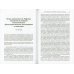 Тексты магии и магия текстов: картина мира, словесность и верования Восточной Азии