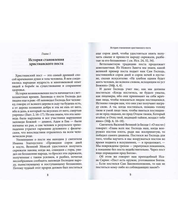 Поститесь на здоровье