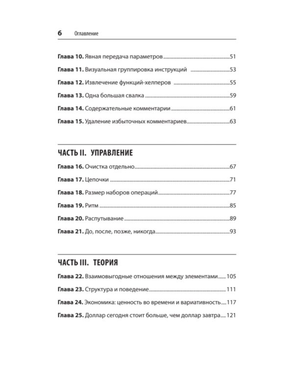 Чистый дизайн. Практика эмпирического проектирования ПО