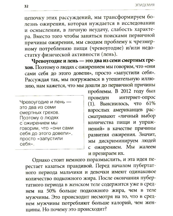 Код ожирения. Почему стресс, гормоны и полезная еда делают нас толще и как с этим справиться
