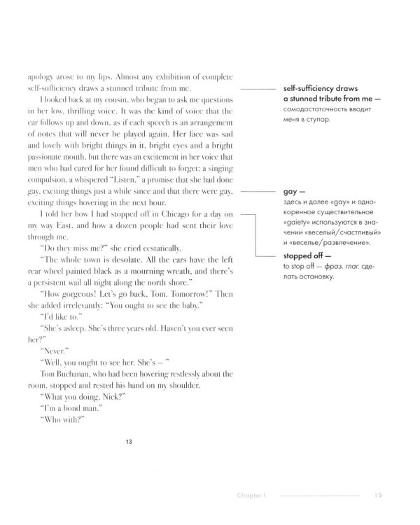 The Great Gatsby. Подробный лингвистический комментарий с постраничным переводом трудных слов: на англ.яз
