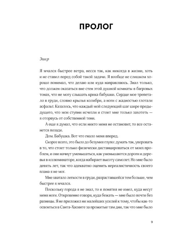 Сердце вне игры