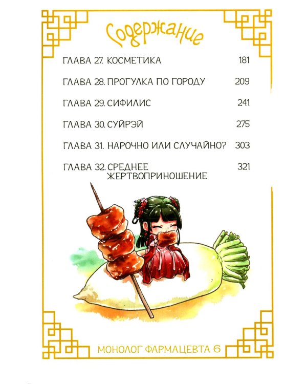 Монолог фармацевта. Т. 3: манга