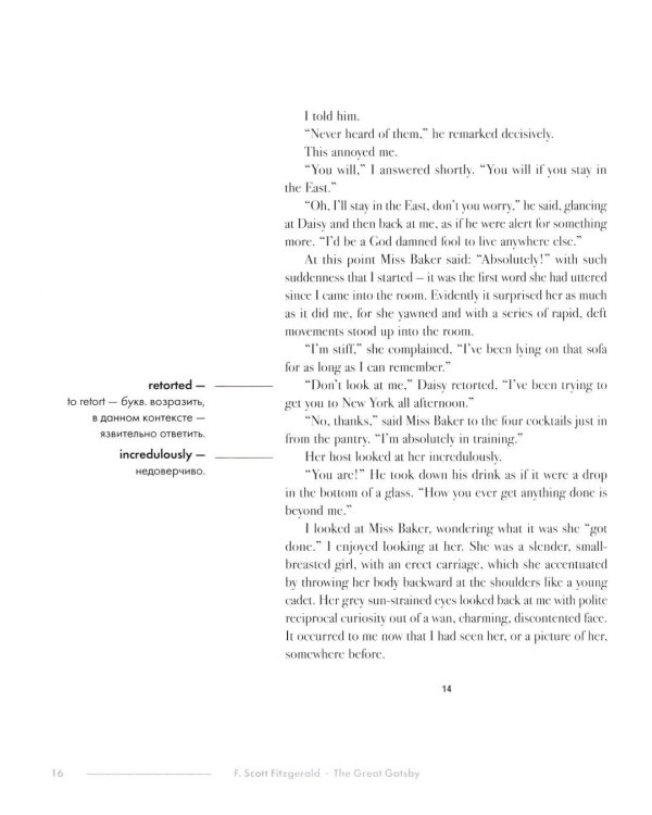 The Great Gatsby. Подробный лингвистический комментарий с постраничным переводом трудных слов: на англ.яз
