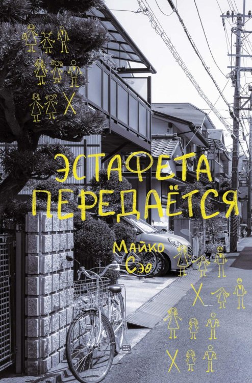 Эстафета передается