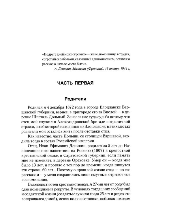 Путь русского офицера