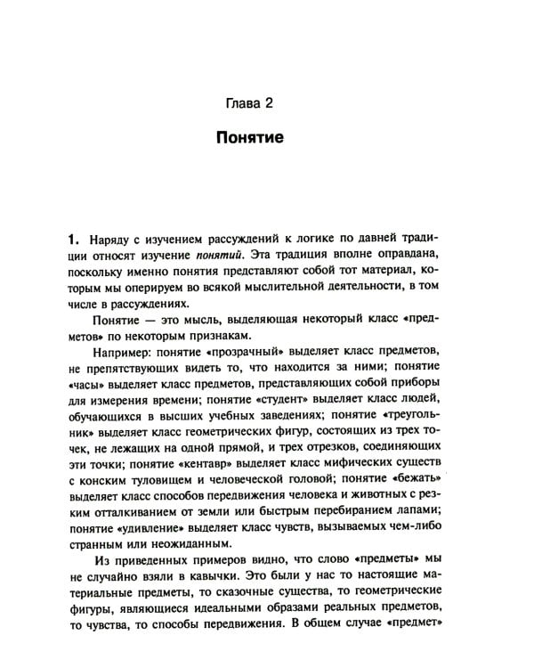 Введение в современную логику. Продвинутый курс логики: Современные идеи и методы. Примеры ко всем ключевым вопросам