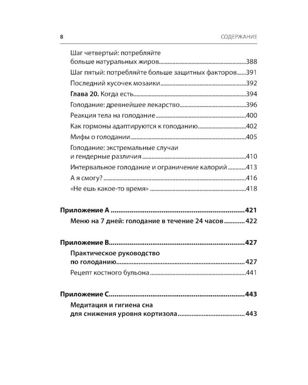 Код ожирения. Почему стресс, гормоны и полезная еда делают нас толще и как с этим справиться