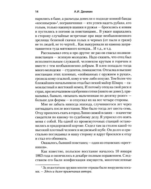 Путь русского офицера