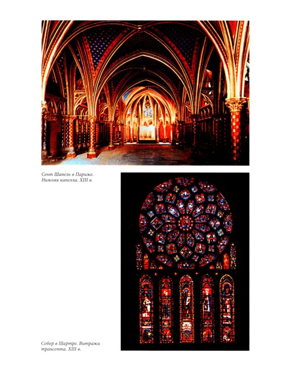 История интерьера. Древний мир. Средние века: учебник. 4-е изд., стер