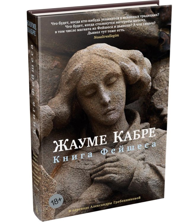 Дополнительное изображение книги «Книга Фейшеса»