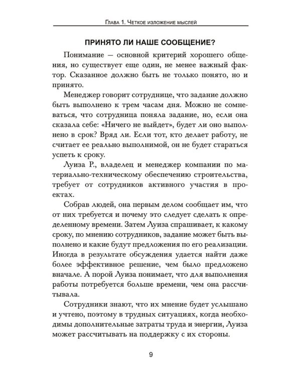 Как эффективно общаться с людьми