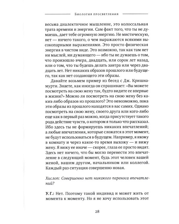 Биология просветления. 2-е изд