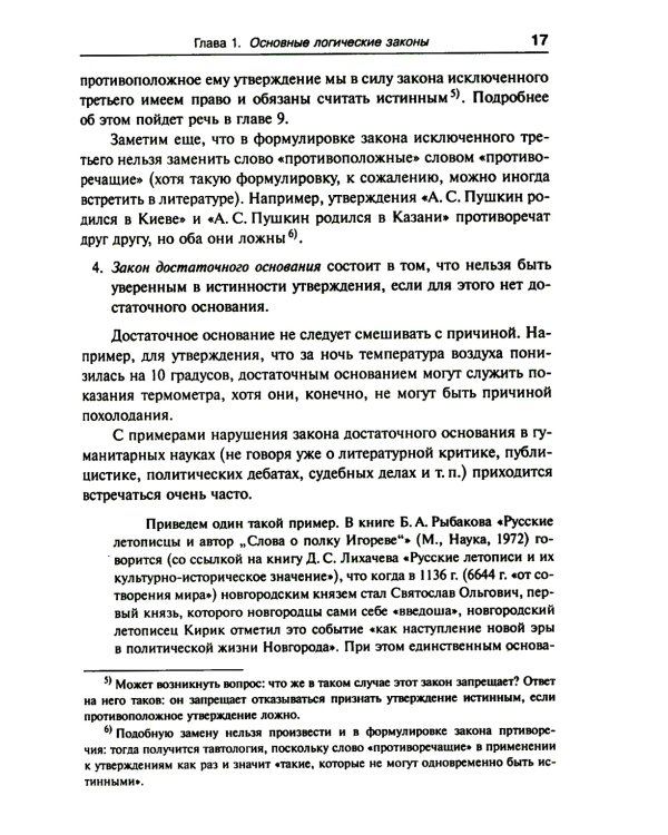 Введение в современную логику. Продвинутый курс логики: Современные идеи и методы. Примеры ко всем ключевым вопросам