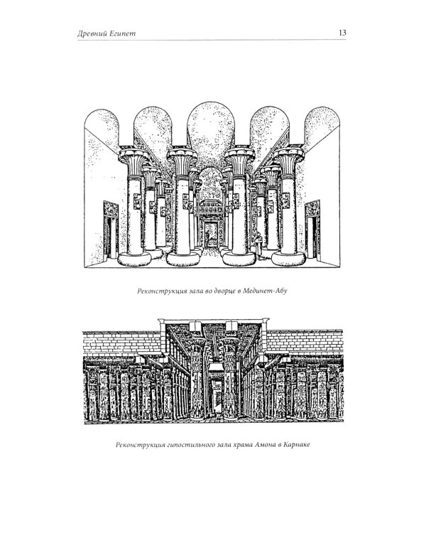 История интерьера. Древний мир. Средние века: учебник. 4-е изд., стер