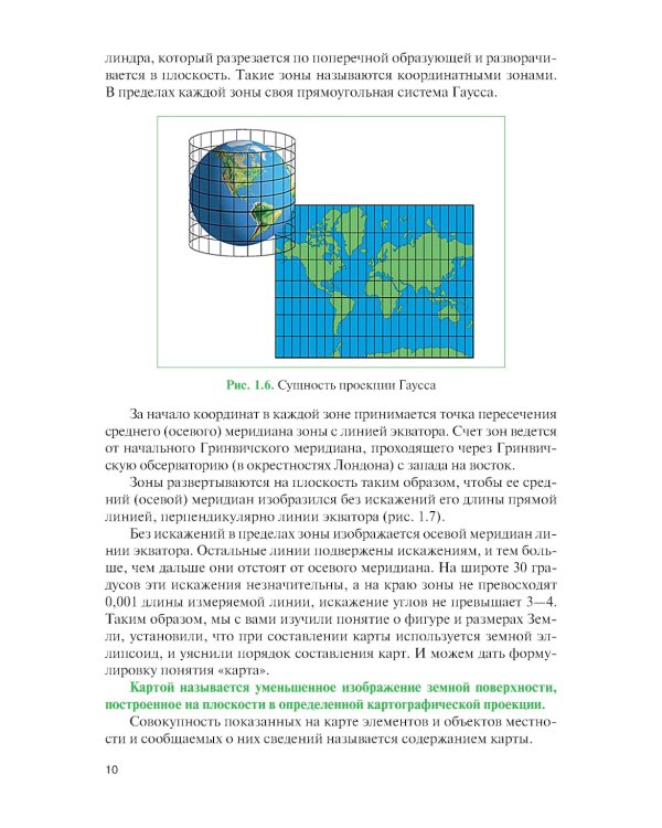 Артиллерийская разведка и отдельные элементы военной топографии: Учебник