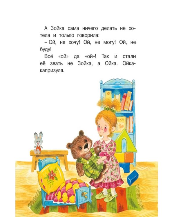 Дополнительное изображение книги «Маша и Ойка: сказки»