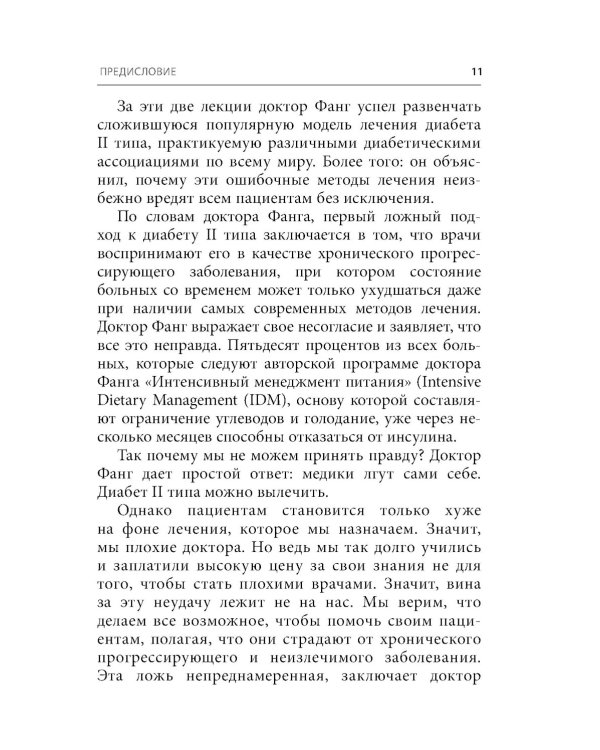 Код ожирения. Почему стресс, гормоны и полезная еда делают нас толще и как с этим справиться