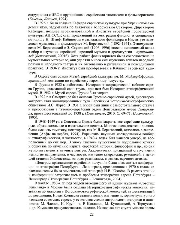 Евреи. 2-е изд., стер