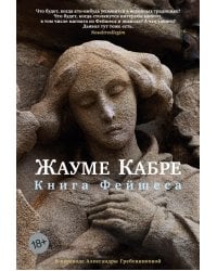 Книга Фейшеса