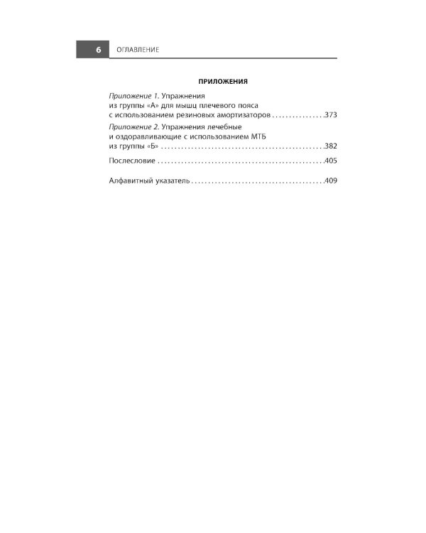 Код здоровья сердца и сосудов. 4-е изд., доп