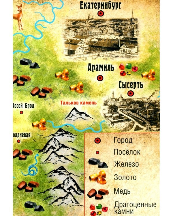 Уральские сказы. 2-е изд, стер