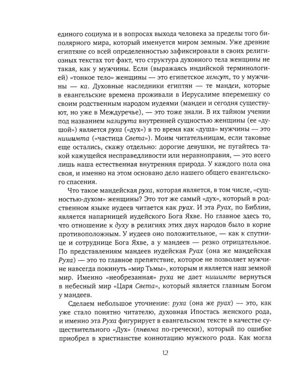 Чакры и Кундалини в христианской и мировой традиции