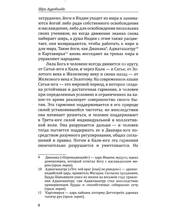 Интегральная йога и ее цели