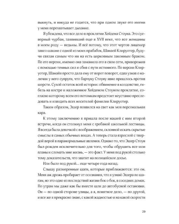 Сердце вне игры