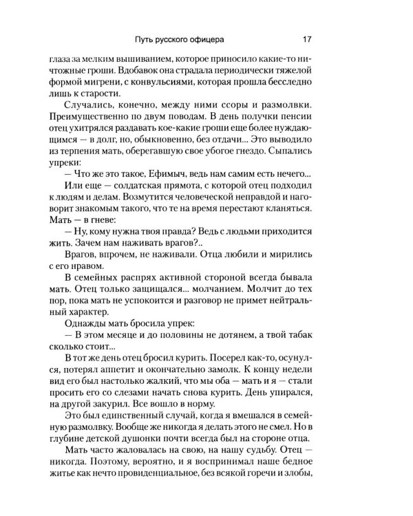 Путь русского офицера
