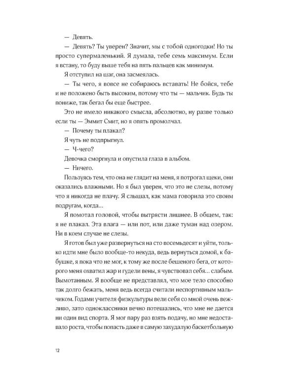 Сердце вне игры