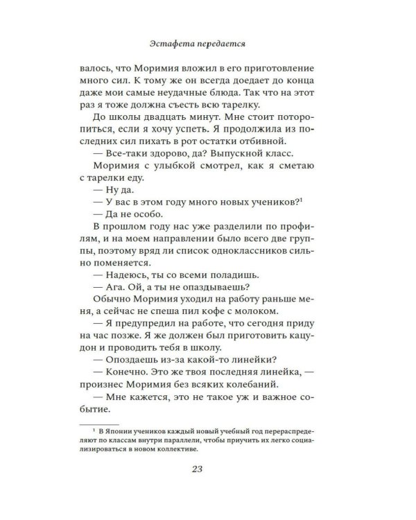 Эстафета передается