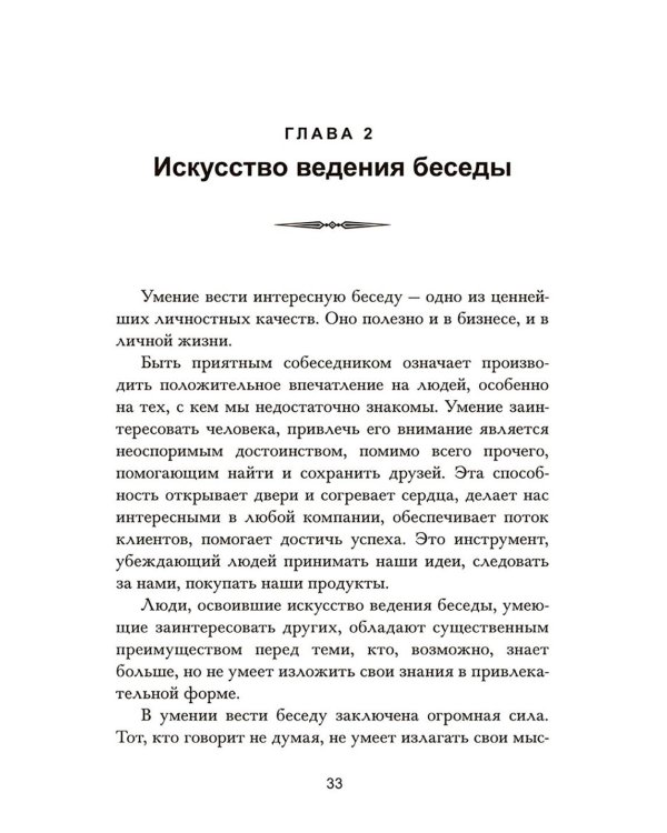 Как эффективно общаться с людьми