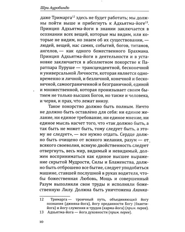 Интегральная йога и ее цели