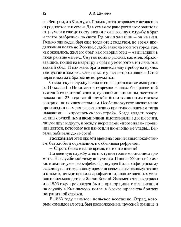 Путь русского офицера