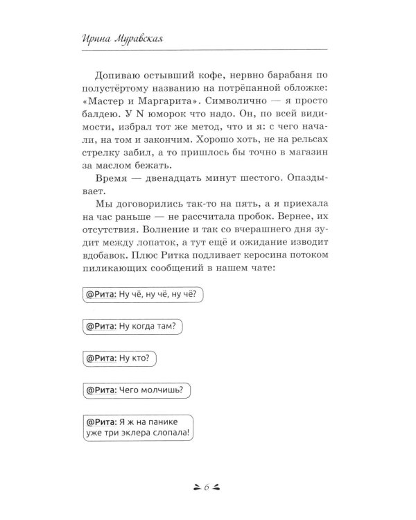 Тайные поклонники Рины