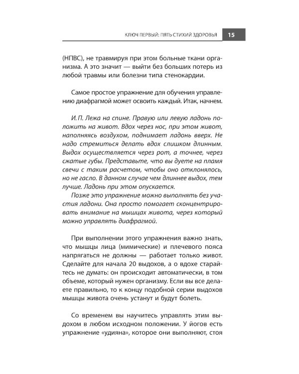 Код здоровья сердца и сосудов. 4-е изд., доп