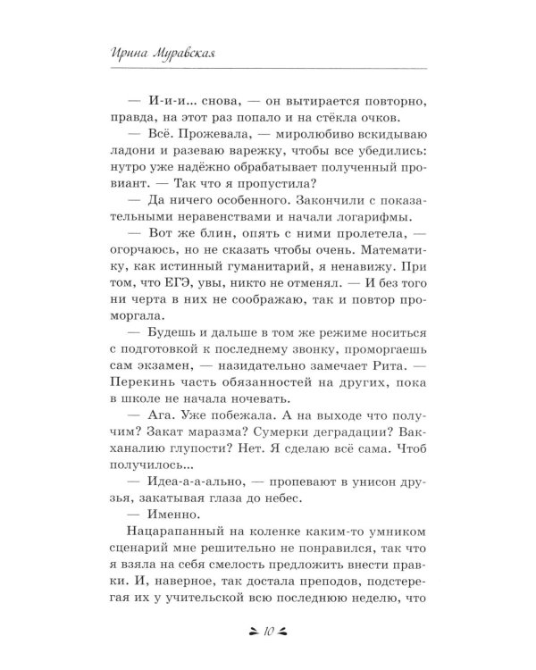 Тайные поклонники Рины