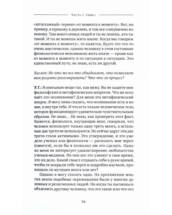 Биология просветления. 2-е изд