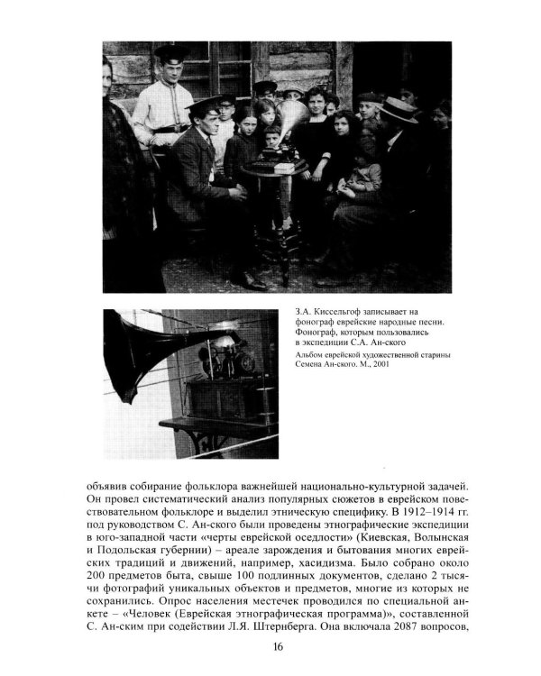 Евреи. 2-е изд., стер