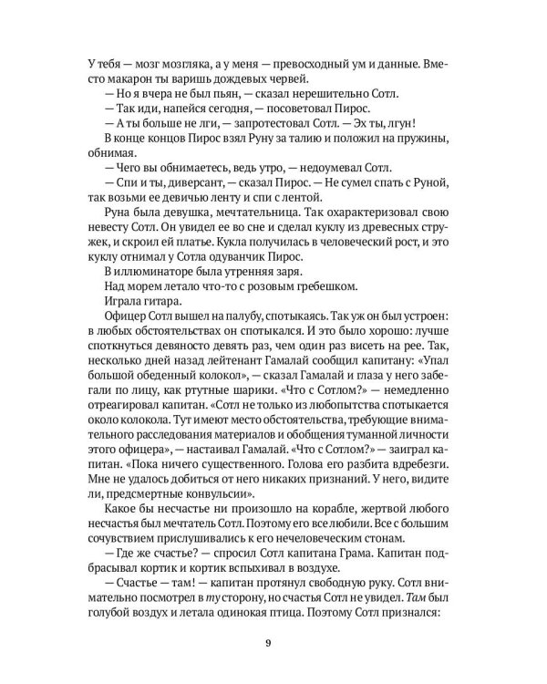 Летучий Голландец